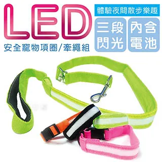 派樂 LED夜間發光 寵物項圈/牽繩組(1組) 發光 項圈 反光尼龍 寵物帶 狗鏈 狗繩 牽繩 路邊行走安全 散步繩 歷史價格詳細信息