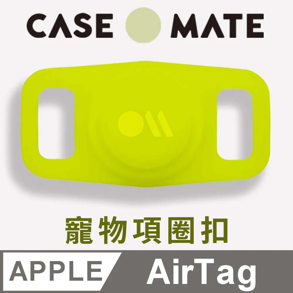 美國 Case●Mate AirTag 寵物項圈專用保護殼 - 萊姆綠色 歷史價格詳細信息