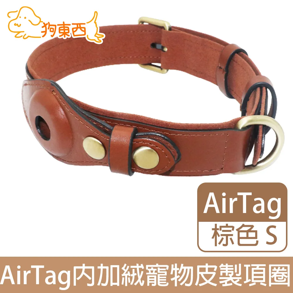【DOG狗東西】寵物貓狗AirTag扣掛式防走丟定位追蹤矽膠保護套 黑 歷史價格詳細信息
