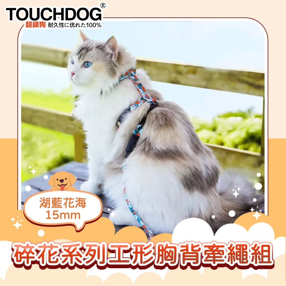 Touchdog狗狗牽引繩 清新果凍色PVC胸背脖圈 防水寵物用品 歷史價格詳細信息