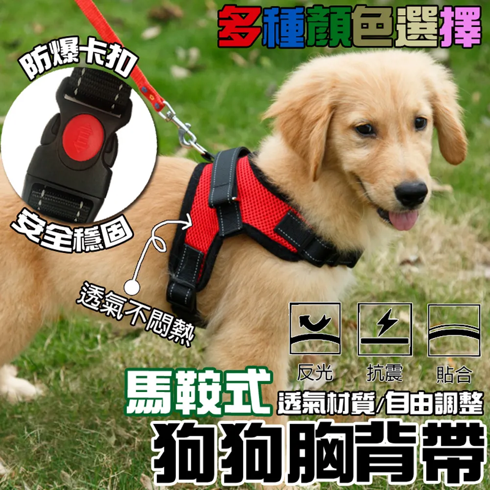 寵物馬鞍型防暴衝胸背帶-XL(多色可選/透氣不悶熱/防爆衝防掙脫/反光設計) 歷史價格詳細信息