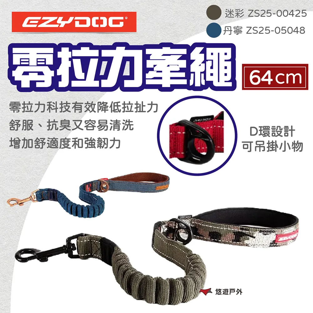 【EZYDOG】零拉力牽繩 64cm 120cm 輕巧版 舒適緩衝牽繩 零拉力 外出用 牽繩 歷史價格詳細信息