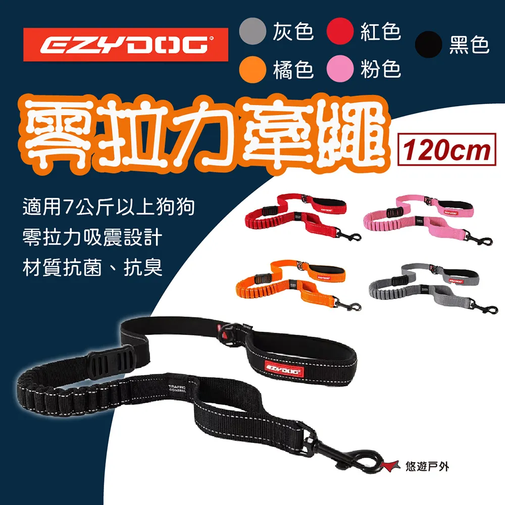 【EZYDOG】零拉力牽繩 64cm 120cm 輕巧版 舒適緩衝牽繩 零拉力 外出用 牽繩 歷史價格詳細信息