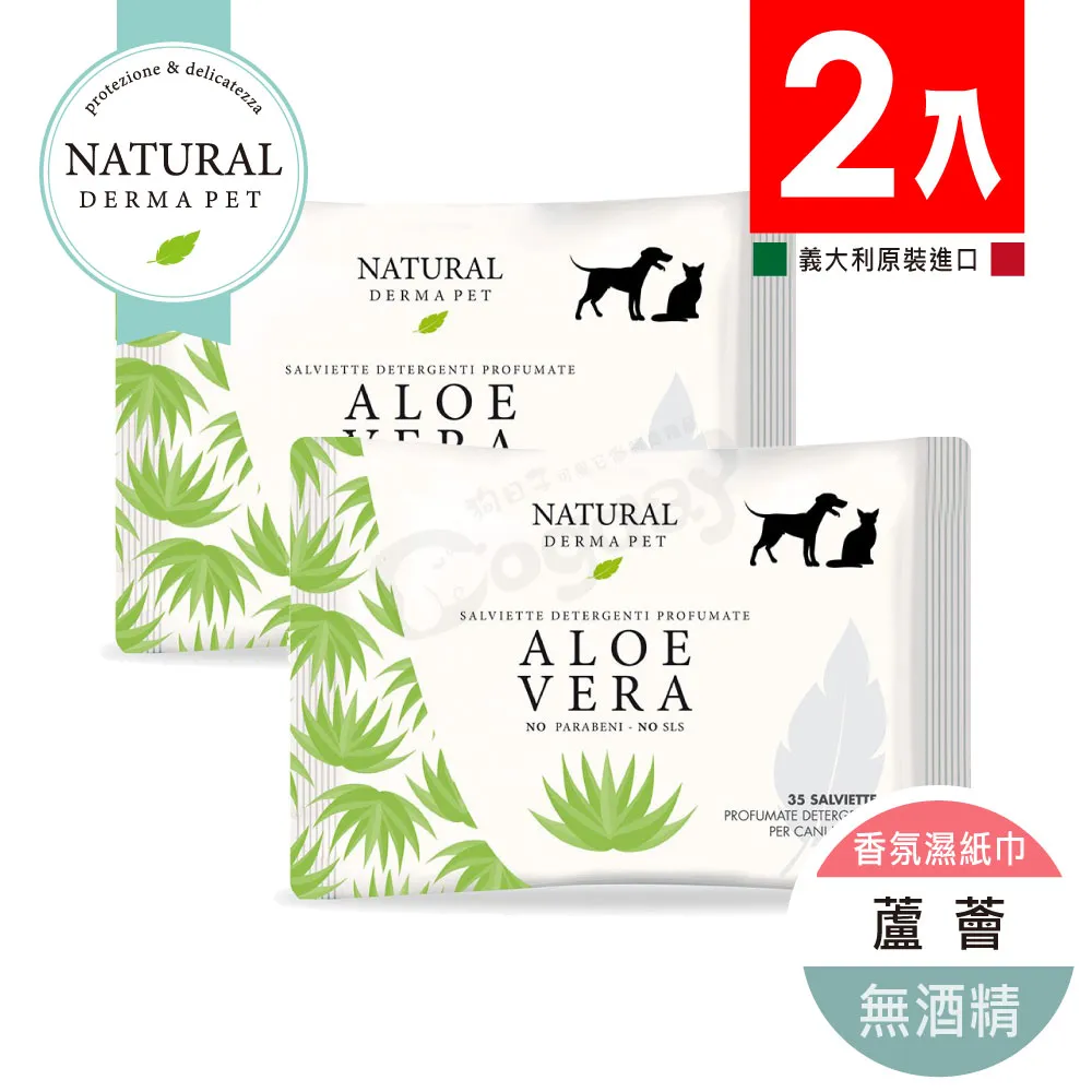 義大利《Derma帝美愛寵》蘆薈WIPES ALOE 香氛濕紙巾  兩入一組 歷史價格詳細信息