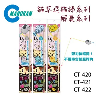 【MARUKAN】貓草逗貓棒(解憂鼠/解憂雞/解憂魚)| 貓咪玩具 逗貓棒 紓壓 牙齒護理 | TQ MART 歷史價格詳細信息