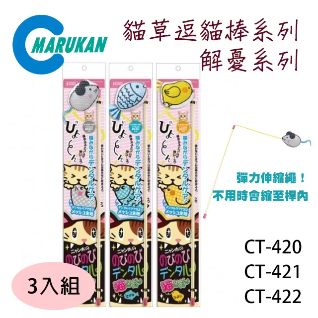 【MARUKAN】貓草逗貓棒(解憂鼠/解憂雞/解憂魚)| 貓咪玩具 逗貓棒 紓壓 牙齒護理 | TQ MART 歷史價格詳細信息