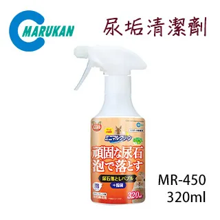 日本【MARUKAN】尿垢清潔劑+補充罐 1+1組合 320ml*2 MR-450/MR-451 歷史價格詳細信息