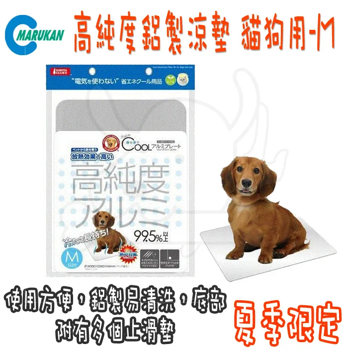 日本 MARUKAN 高純度鋁製涼墊(M)寵物涼墊(DP-806) 歷史價格詳細信息
