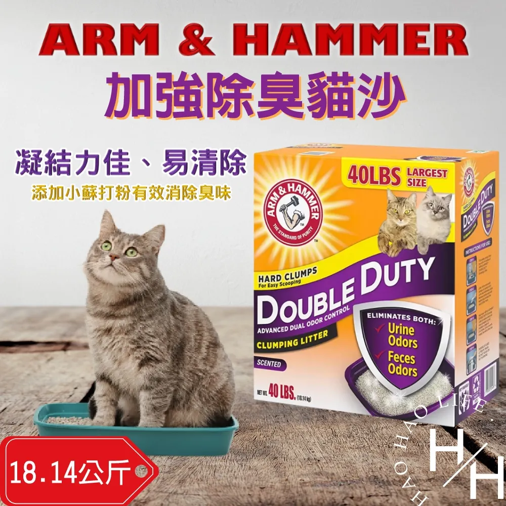 ARM & HAMMER 加強除臭貓砂18.14公斤--好市多Costco官網代購 歷史價格詳細信息