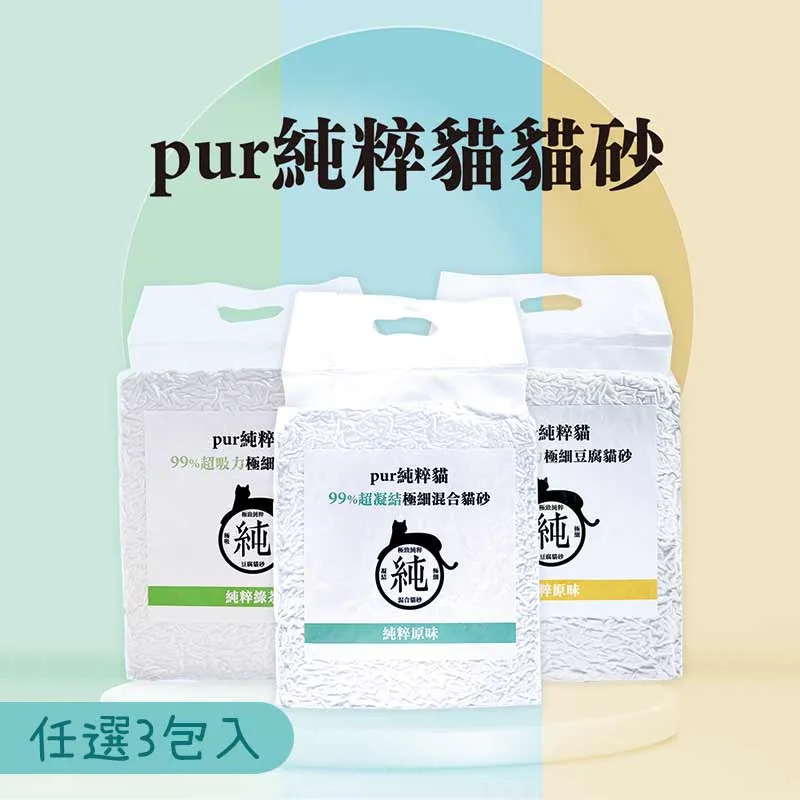 PUR 純粹貓 - 99%超吸力極細2mm豆腐貓砂 - 原味｜綠茶｜混合【貓殿】6L 歷史價格詳細信息