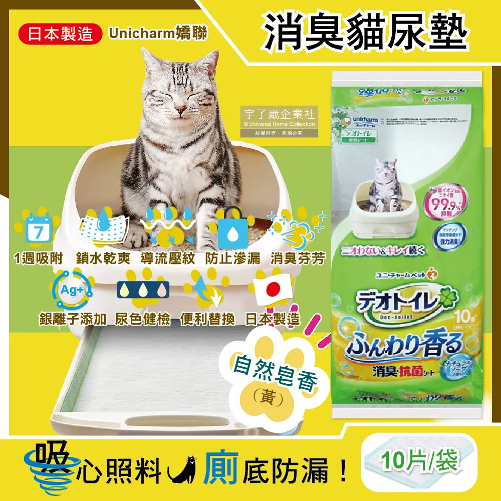 日本嬌聯 Unicharm消臭大師瞬間消臭紙砂 5L【無敵寵物生活館】 歷史價格詳細信息