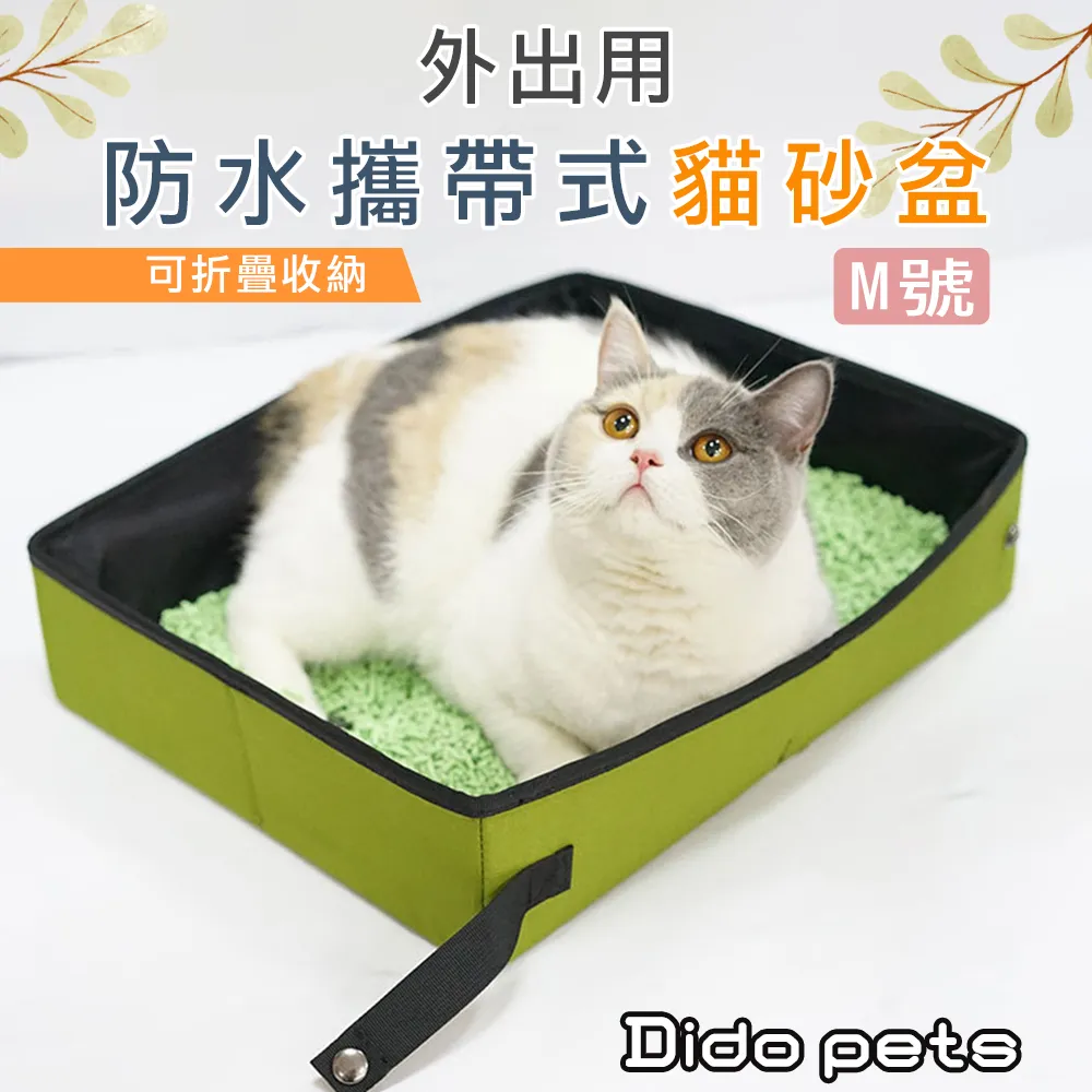【Dido Pets】外出用 防水攜帶式貓砂盆-L號(PT077) 歷史價格詳細信息