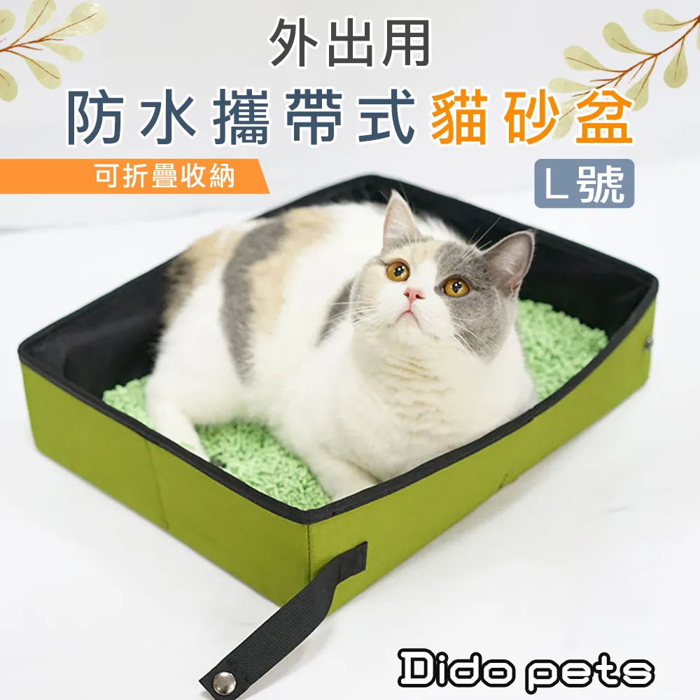 【Dido Pets】外出用 防水攜帶式貓砂盆-L號(PT077) 歷史價格詳細信息