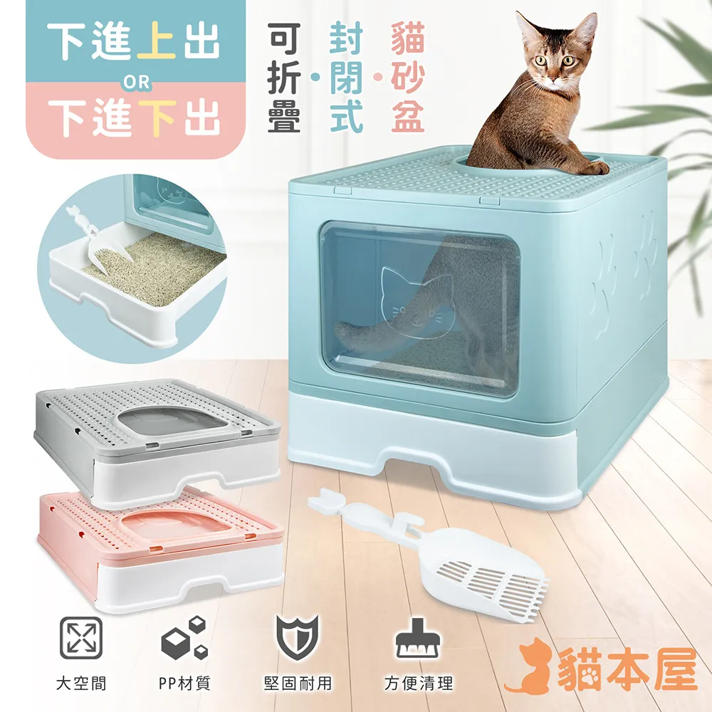 貓本屋 雙門全封閉防濺砂 折疊式貓砂盆(附貓砂鏟) 歷史價格詳細信息