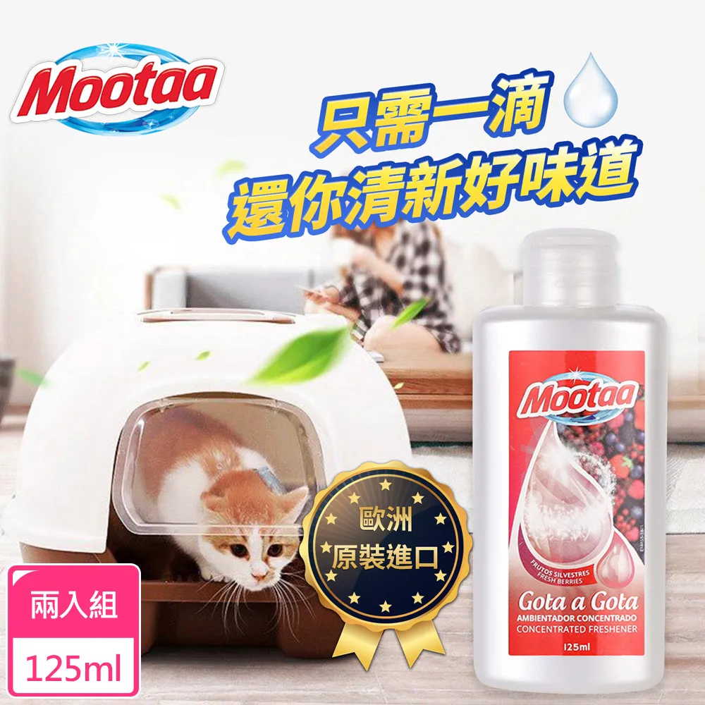 【Mootaa歐洲原裝進口】一滴香浴廁管道去味除臭劑125ml-2入組 歷史價格詳細信息