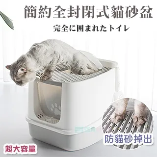 簡約全封閉式貓砂盆 防止貓砂外濺開 全封閉 大號貓砂盆 下進上出 防臭 貓廁所 帶鏟子 可翻蓋貓廁所 歷史價格詳細信息