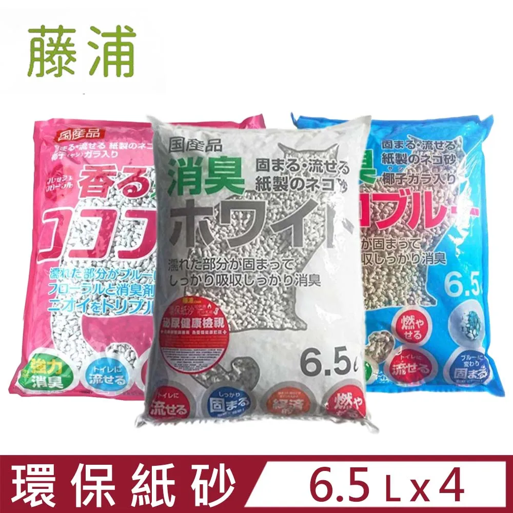 藤浦 變色紙砂 泌尿道健康檢視 環保紙砂 貓砂 可沖馬桶 尿路結石對策 消臭力強 6.5L 歷史價格詳細信息