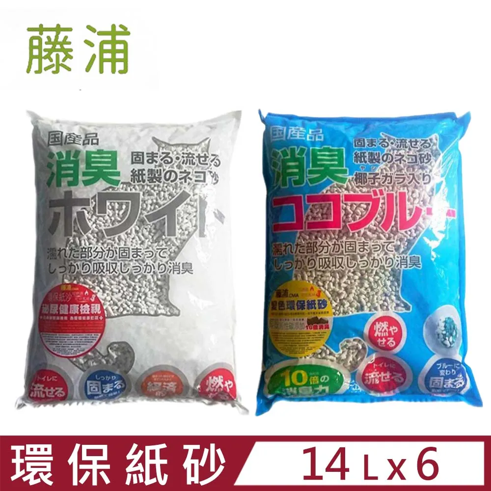 藤浦 變色紙砂 泌尿道健康檢視 環保紙砂 貓砂 可沖馬桶 尿路結石對策 消臭力強 6.5L 歷史價格詳細信息