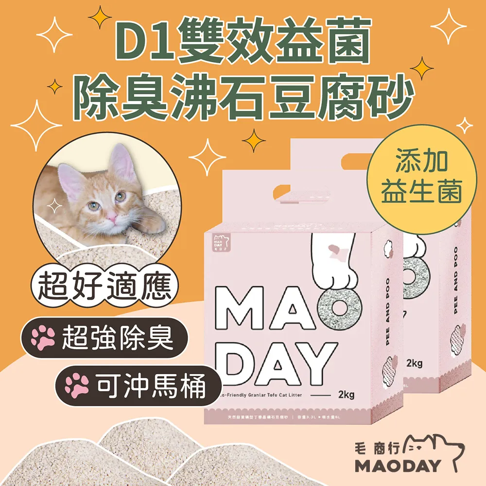 毛商行 Maoday 雙效益菌除臭礦型豆腐砂2.5kg 沸石+松木組合 (8包入) 歷史價格詳細信息