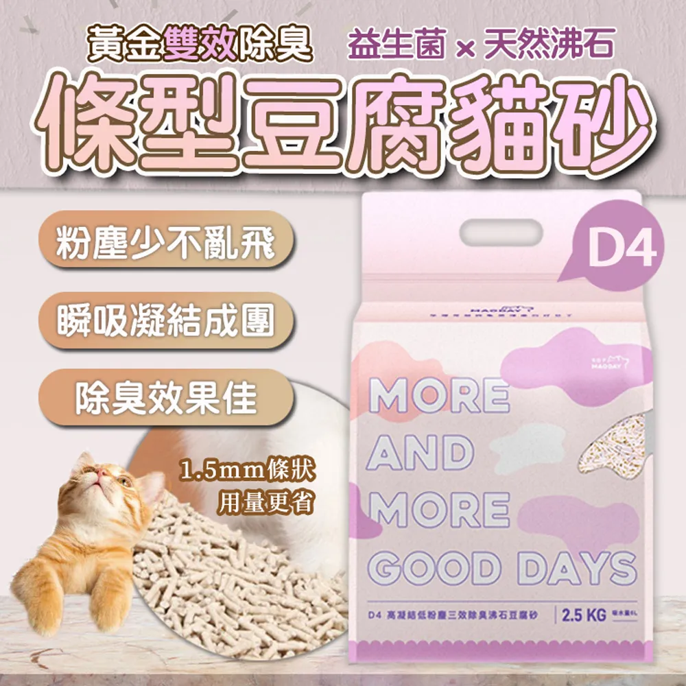 毛商行 Maoday 高凝結低粉塵三效除臭 條型豆腐砂2.5kg 活性碳+沸石組合 (4包入) 歷史價格詳細信息