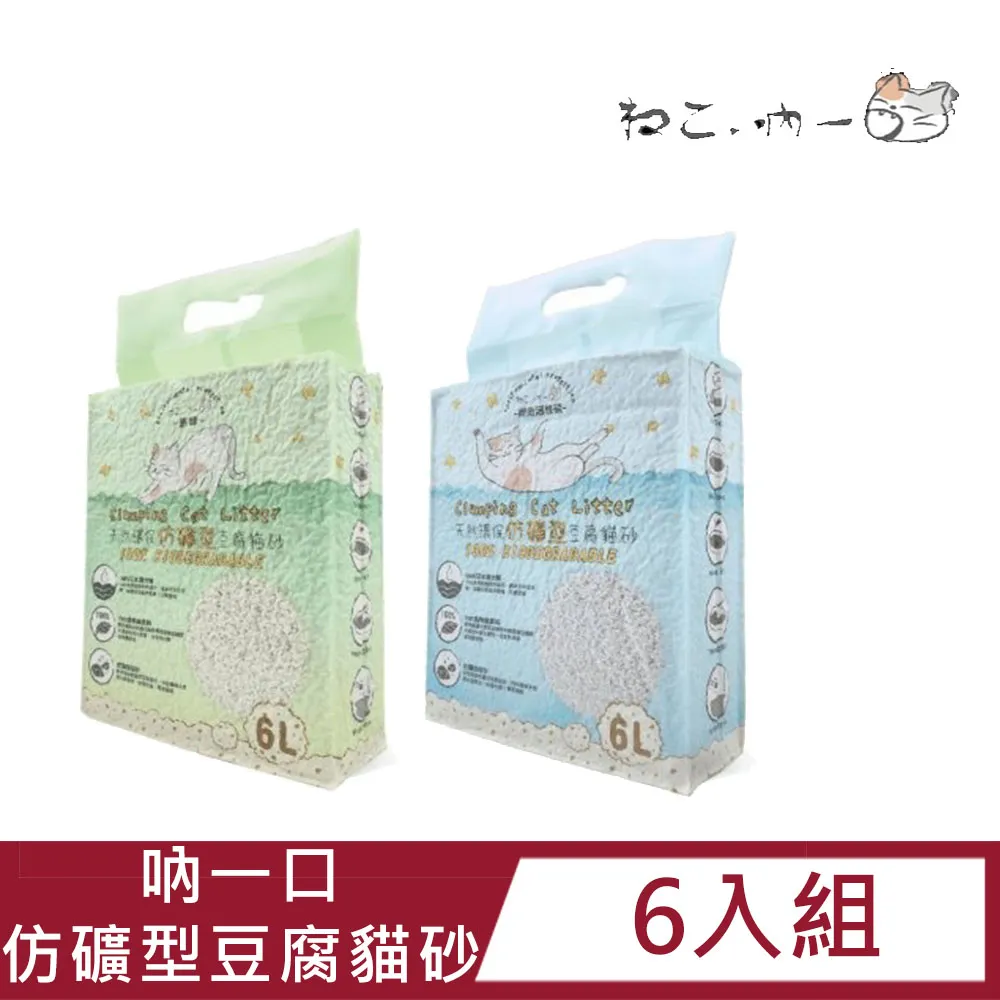 【吶一口】仿礦豆腐貓砂原味　活性碳　礦砂　豆腐砂　環保 歷史價格詳細信息