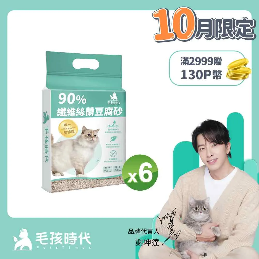 【毛孩時代】90%纖維絲蘭豆腐砂4包<6L/包>市售唯一雙認證抗菌除臭貓砂-(保健貓砂、貓豆腐砂) 歷史價格詳細信息