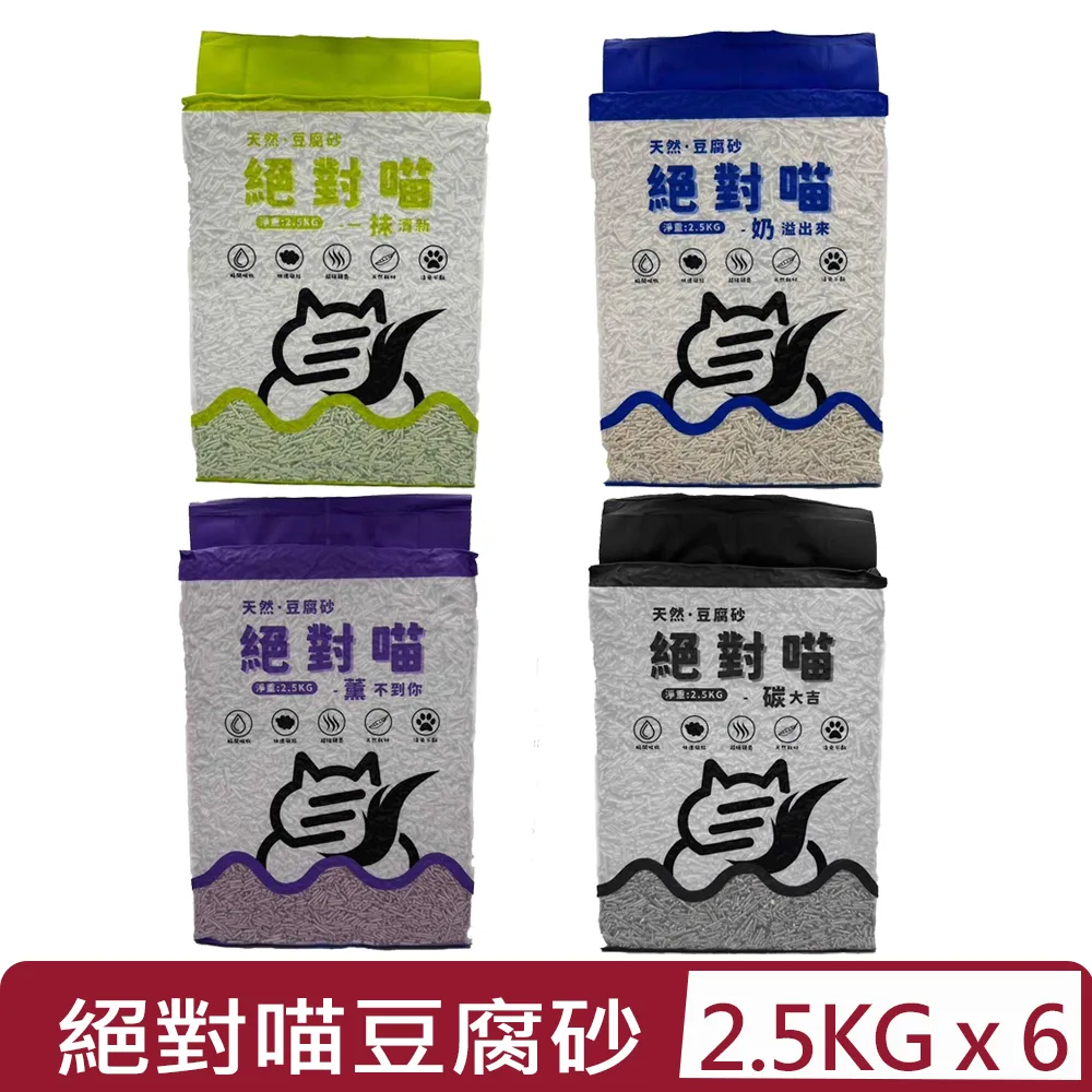 【4入組】絕對喵 豆腐砂-2.5kg (4種香味) 歷史價格詳細信息