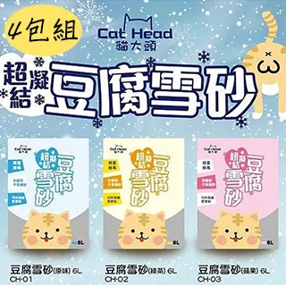 【四包組】貓大頭ω 超凝結豆腐雪砂/豆腐砂 6L 價格比較,價格查詢,歷史價格詳細信息