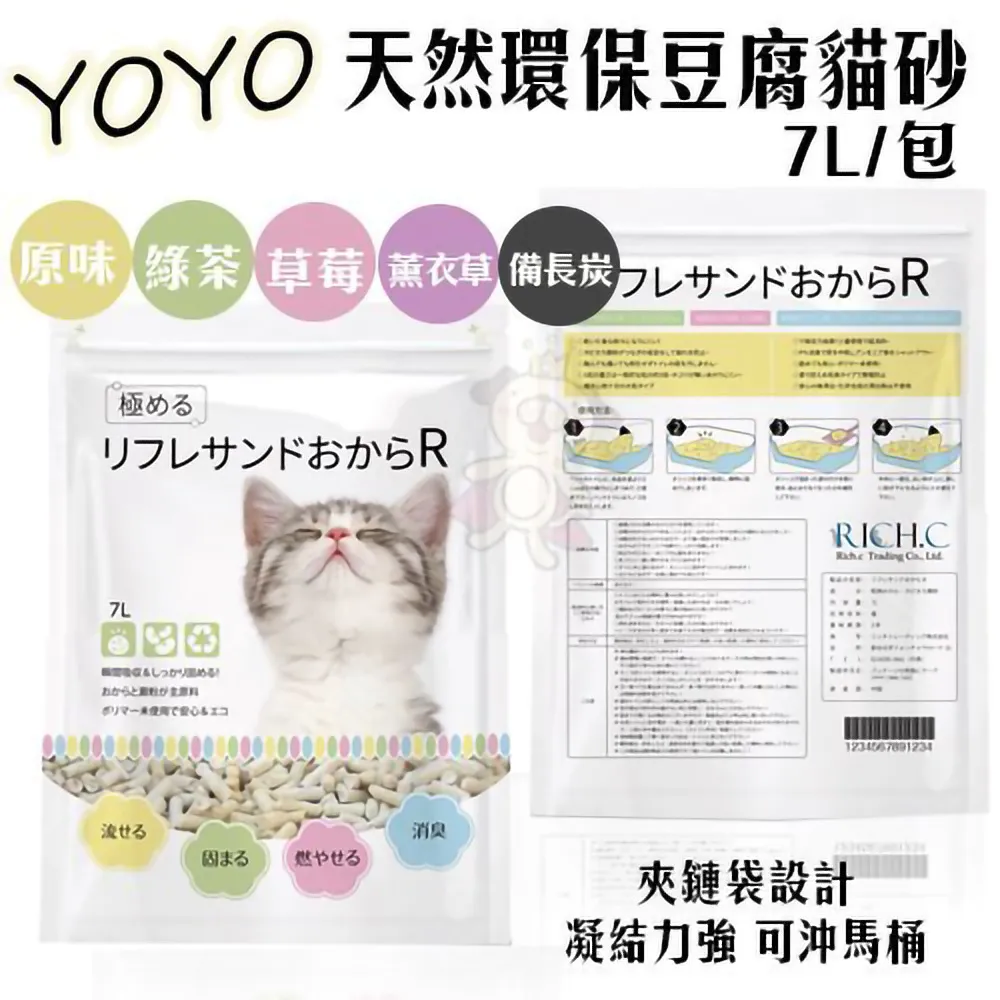 【YoYo】 環保豆腐天然除臭貓砂 原味/綠茶/薰衣草/(單包7L).單包可超取【馬吉家族】 歷史價格詳細信息