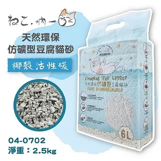 【吶一口】仿礦豆腐貓砂原味　活性碳　礦砂　豆腐砂　環保 歷史價格詳細信息
