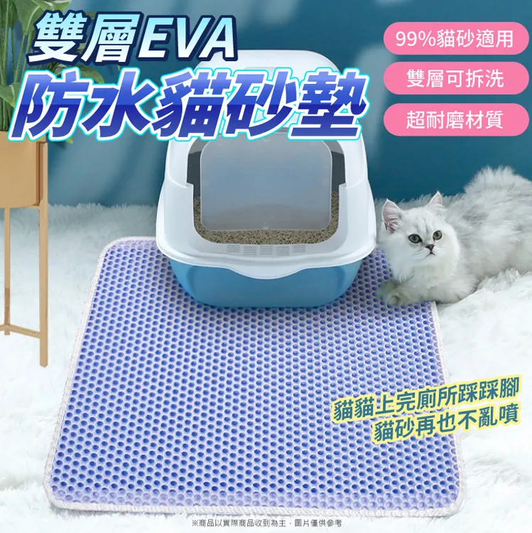 EVA雙層貓砂墊防落砂寵物墊玩耍防濺貓砂盆過濾墊蹭腳墊貓咪用品~清倉價 歷史價格詳細信息