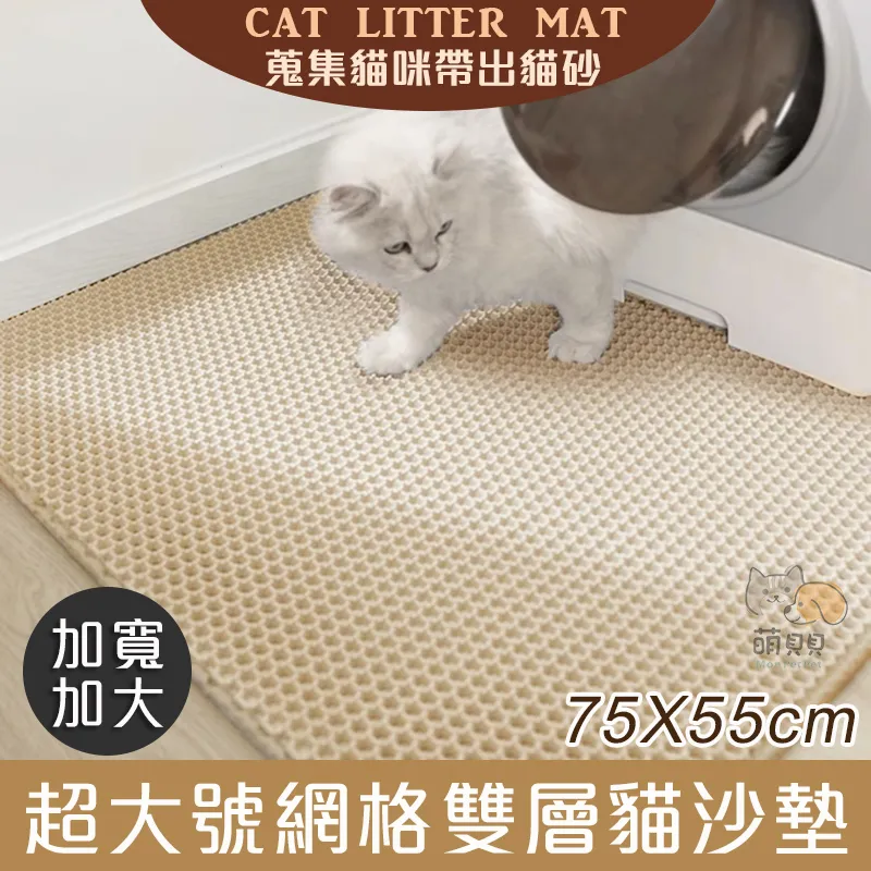 加寬加大 超大號網格雙層貓砂墊 90X60cm 落砂墊 漏砂 貓砂盆踏墊 防髒墊  耐磨抗抓 歷史價格詳細信息