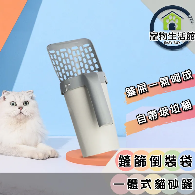 【貓砂鏟】一體式貓砂鏟 自帶垃圾桶 鏟屎便捷 垃圾袋 價格比較,價格查詢,歷史價格詳細信息