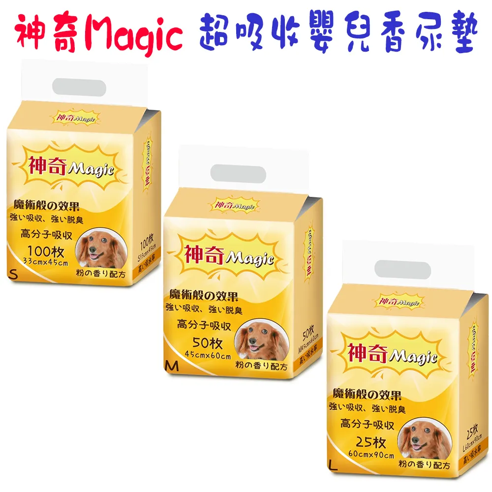 【神奇Magic】超吸收嬰兒香尿墊 S M L 魔術般的效果 強力吸收 強效脫臭 狗尿墊 尿墊 尿布－寵物執行長 歷史價格詳細信息