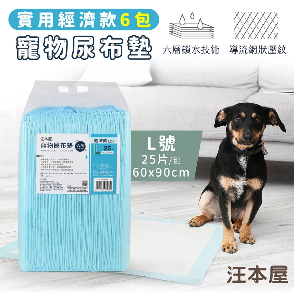 汪本屋 竹炭升級款 寵物尿布墊-L號(25片/包) 歷史價格詳細信息