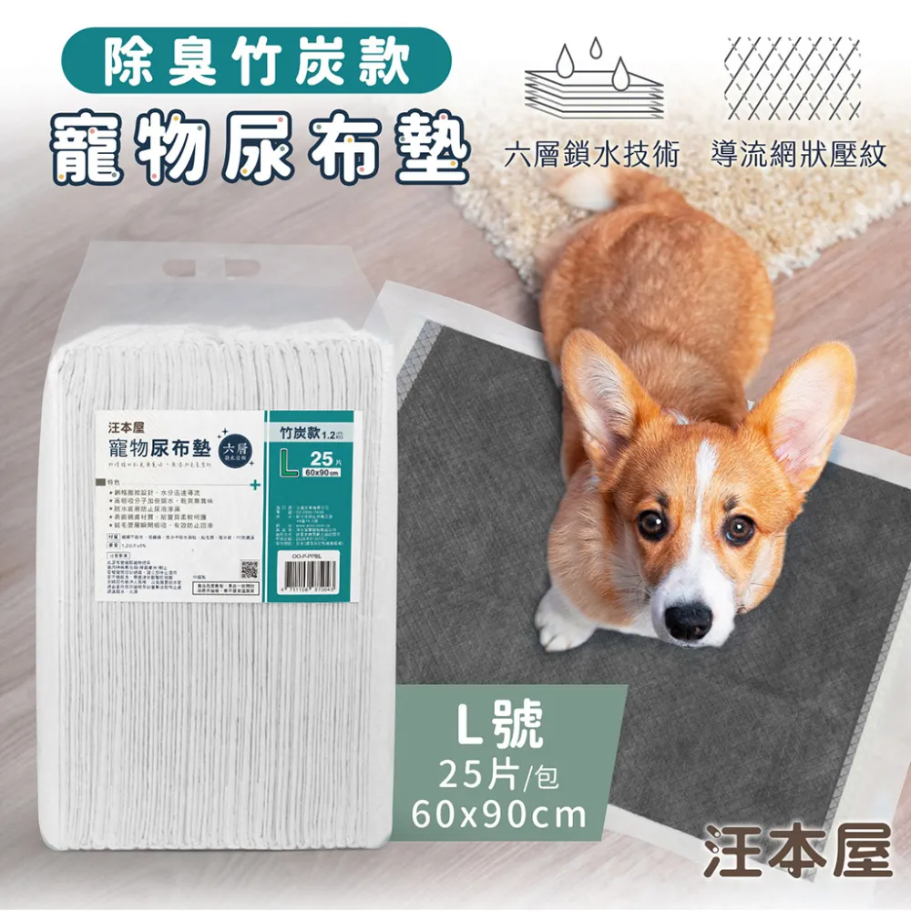 汪本屋 竹炭升級款 寵物尿布墊-L號(25片/包) 歷史價格詳細信息
