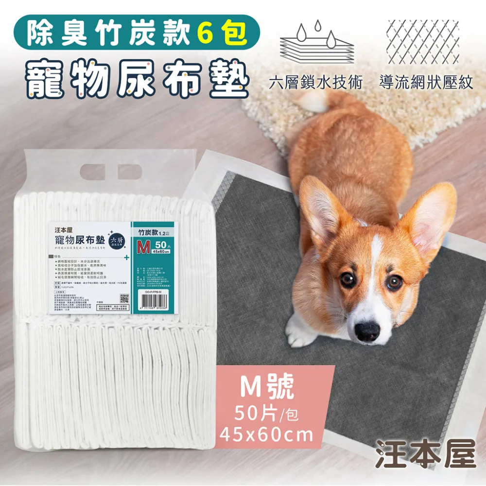 汪本屋 竹炭升級款 寵物尿布墊-L號(25片/包) 歷史價格詳細信息