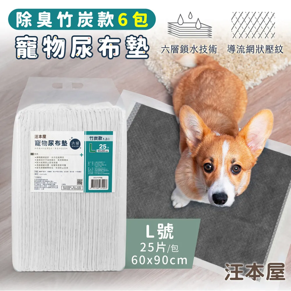 汪本屋 竹炭升級款 寵物尿布墊-L號(25片/包) 歷史價格詳細信息