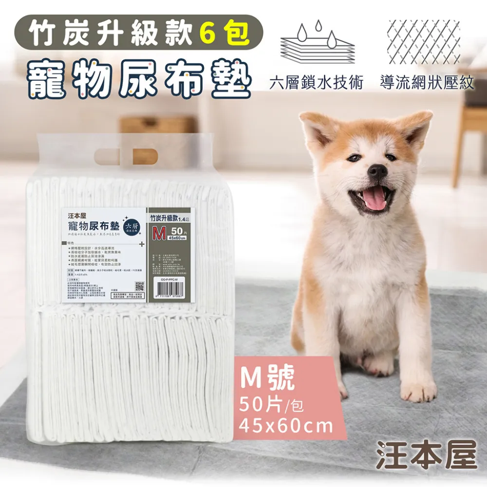 汪本屋 竹炭升級款 寵物尿布墊-L號(25片/包) 歷史價格詳細信息