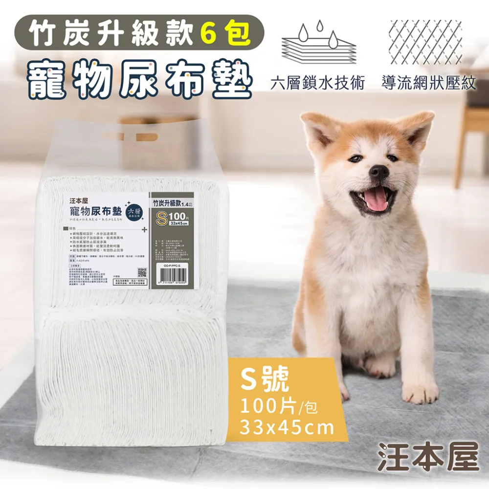 汪本屋 竹炭升級款 寵物尿布墊-L號(25片/包) 歷史價格詳細信息