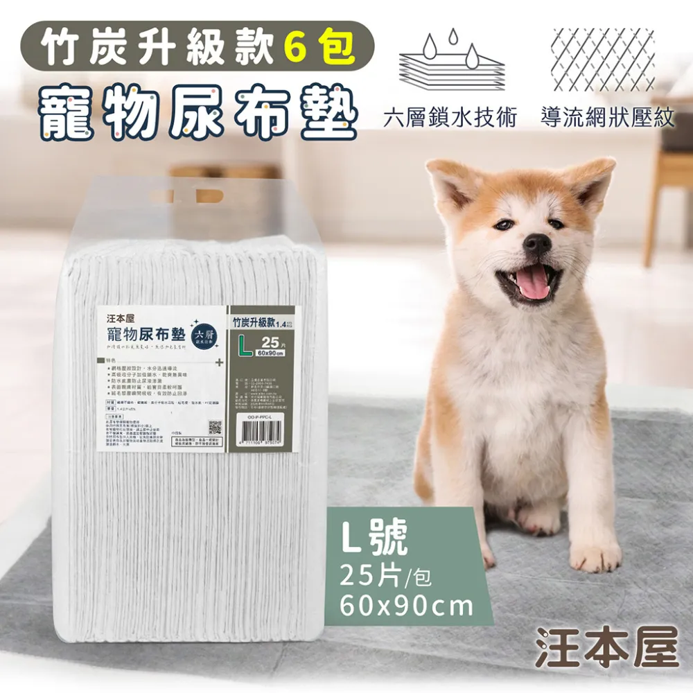 汪本屋 竹炭升級款 寵物尿布墊-L號(25片/包) 歷史價格詳細信息
