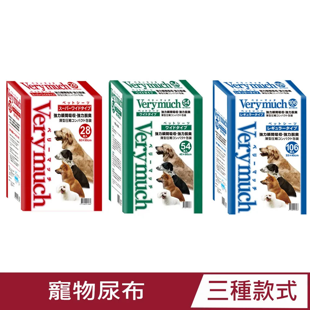 VeryMuch 尿布墊  106枚 / 54枚 兩款可選【4包優惠價990元】 歷史價格詳細信息
