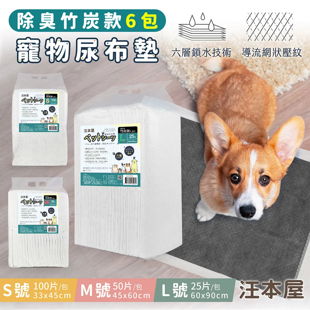 汪本屋 竹炭升級款 寵物尿布墊-L號(25片/包) 歷史價格詳細信息
