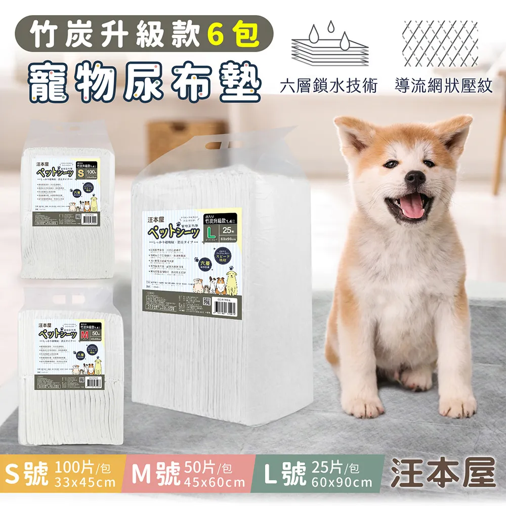 汪本屋 竹炭升級款 寵物尿布墊-L號(25片/包) 歷史價格詳細信息