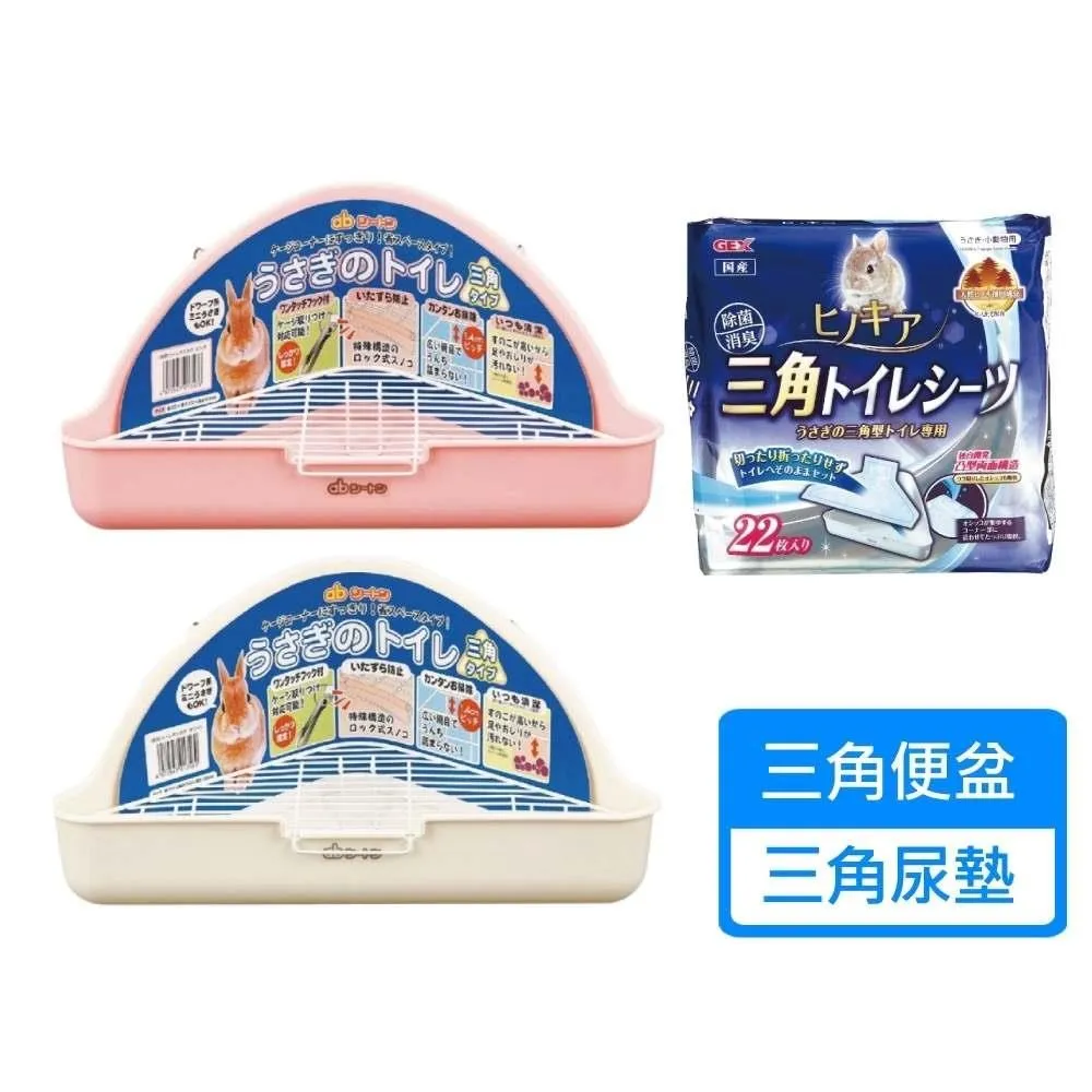 【GEX】三角兔便盆 角落式兔便盆 兩色可挑選(兔便盆 兔子便盆) 歷史價格詳細信息
