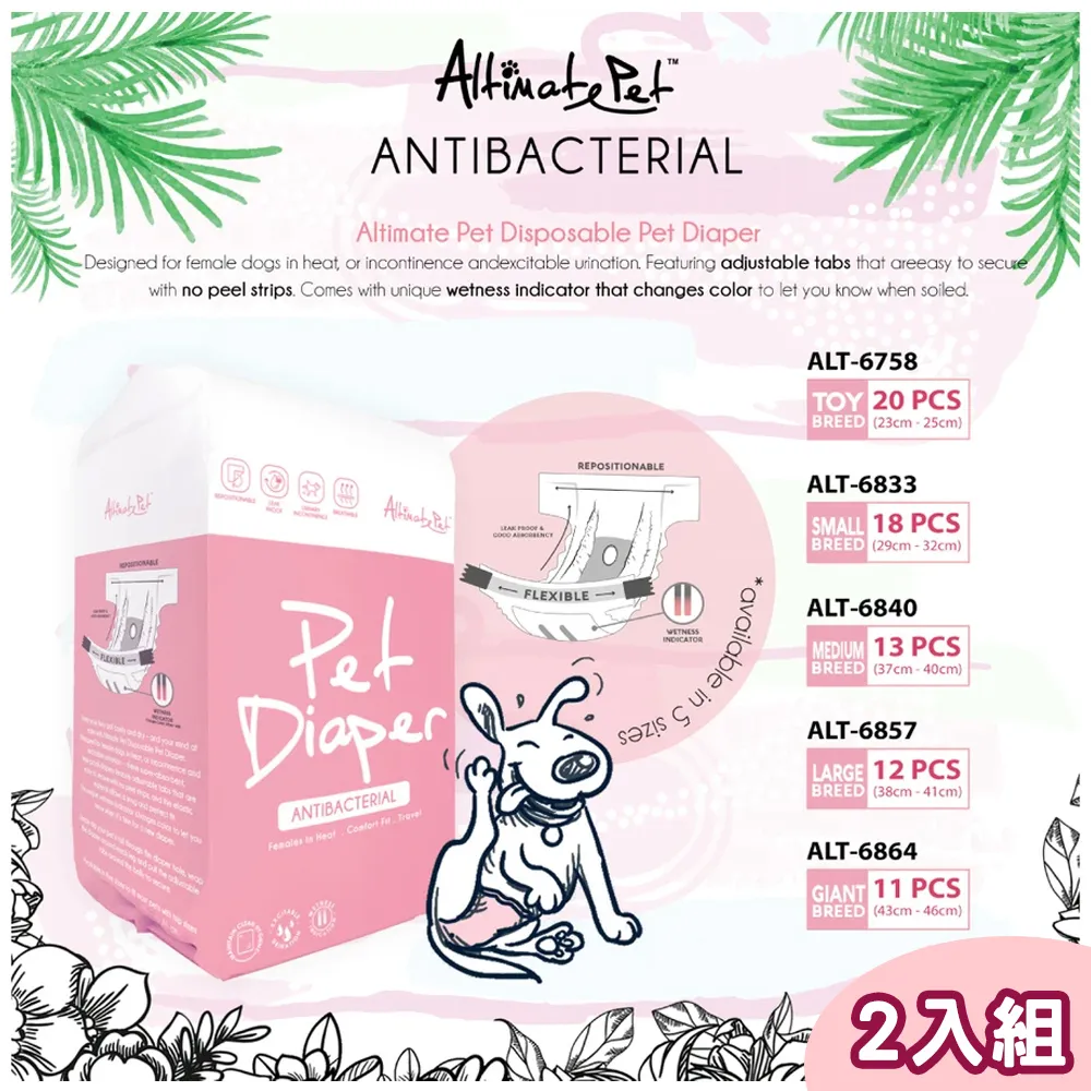 2包組【Altimate Pet】粉安心◤抗菌尿墊-3種規格 歷史價格詳細信息