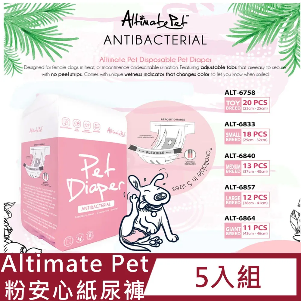 【Altimate Pet】粉安心◤抗菌尿墊-3種規格 歷史價格詳細信息