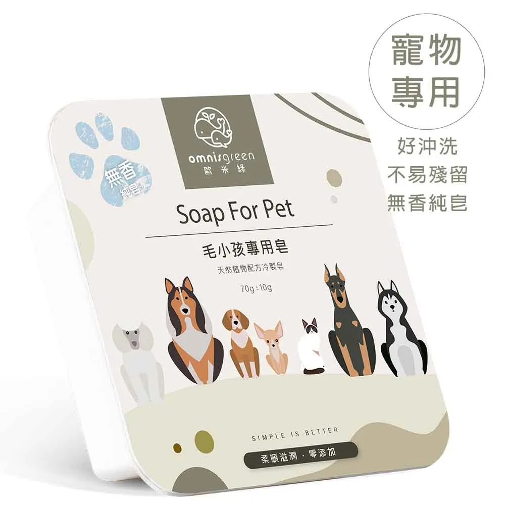 【Omnisgreen歐米綠】無香純皂4入組 歷史價格詳細信息