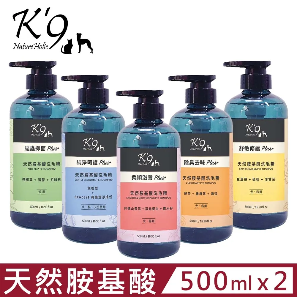 K'9 Nature Holic 天然有機植萃 花香洗毛精 500ml 全肌適用 犬貓洗毛精『WANG』 歷史價格詳細信息