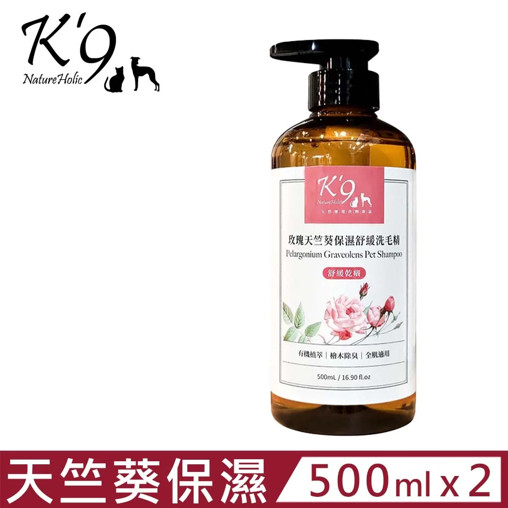 K'9 Nature Holic 天然有機植萃 花香洗毛精 500ml 全肌適用 犬貓洗毛精『WANG』 歷史價格詳細信息